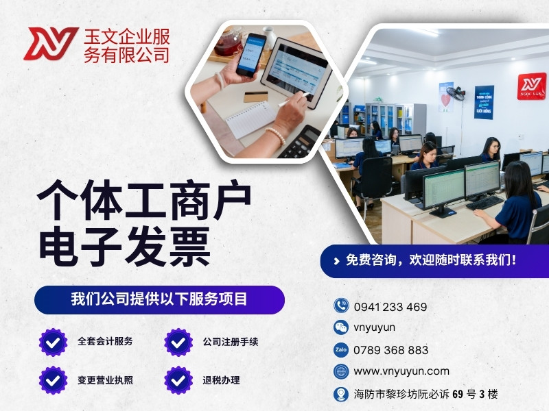 个体工商户电子发票