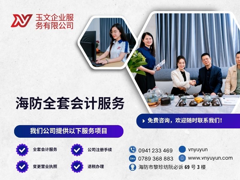 海防全套会计服务