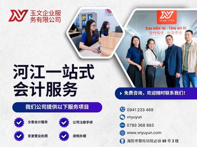 河江一站式会计服务