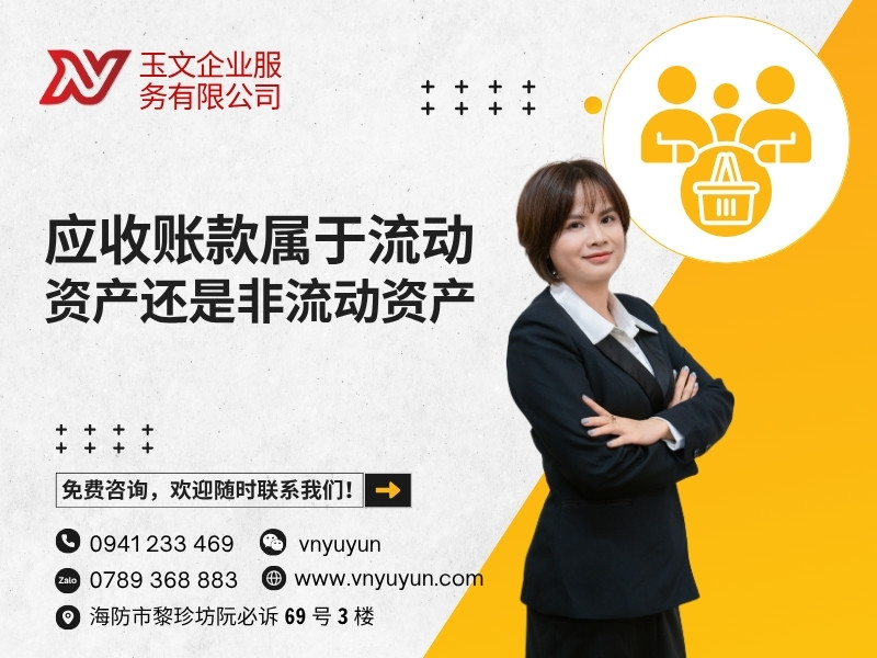 应收账款属于流动资产还是非流动资产