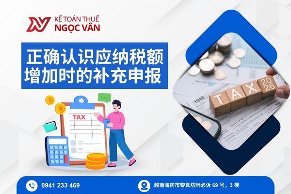 正确认识应纳税额增加时的补充申报